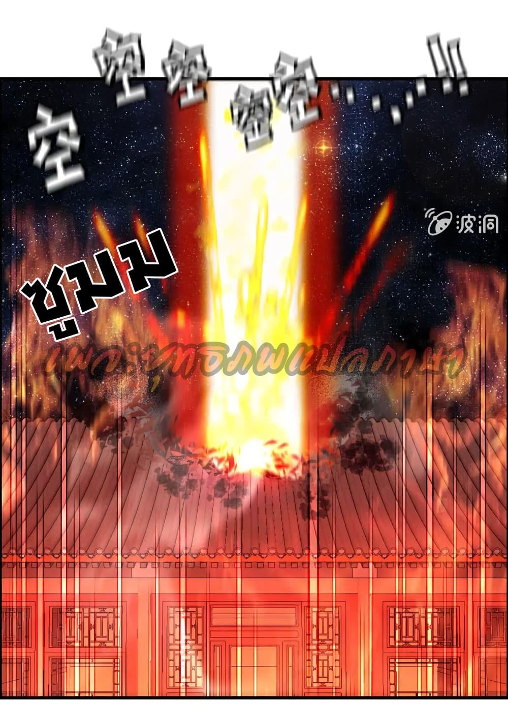 Vengeance of the Heavenly Demon page 39