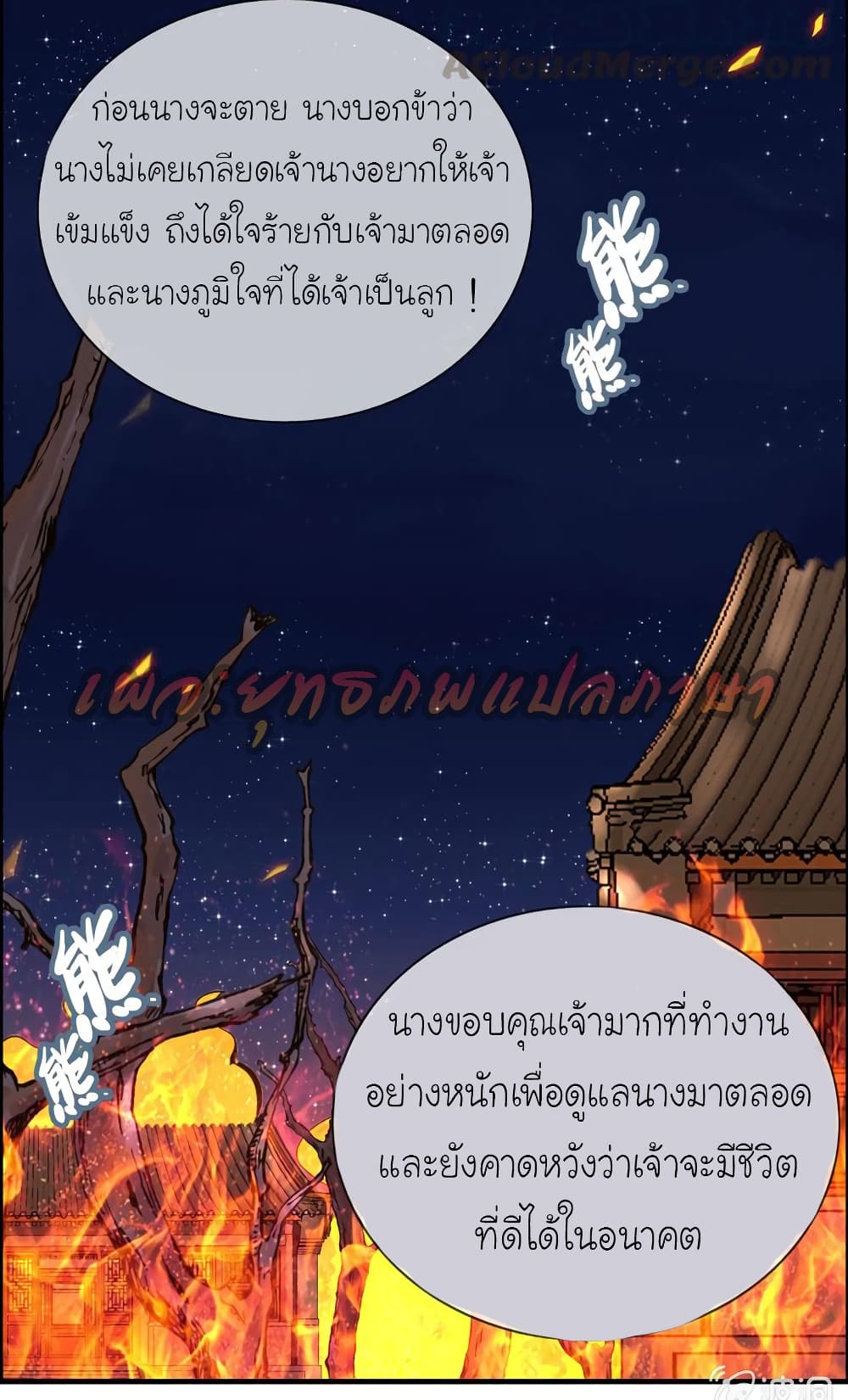 Vengeance of the Heavenly Demon page 5