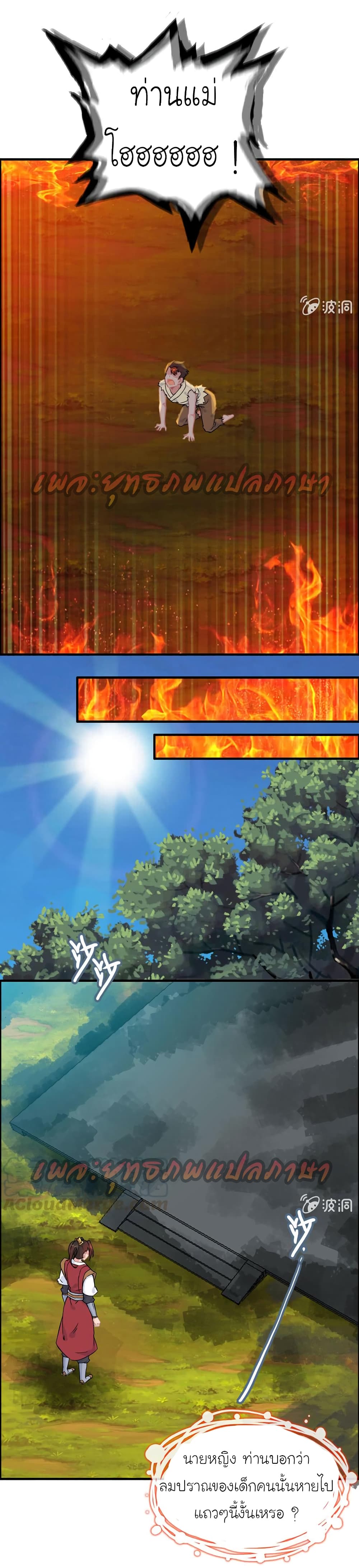 Vengeance of the Heavenly Demon page 7