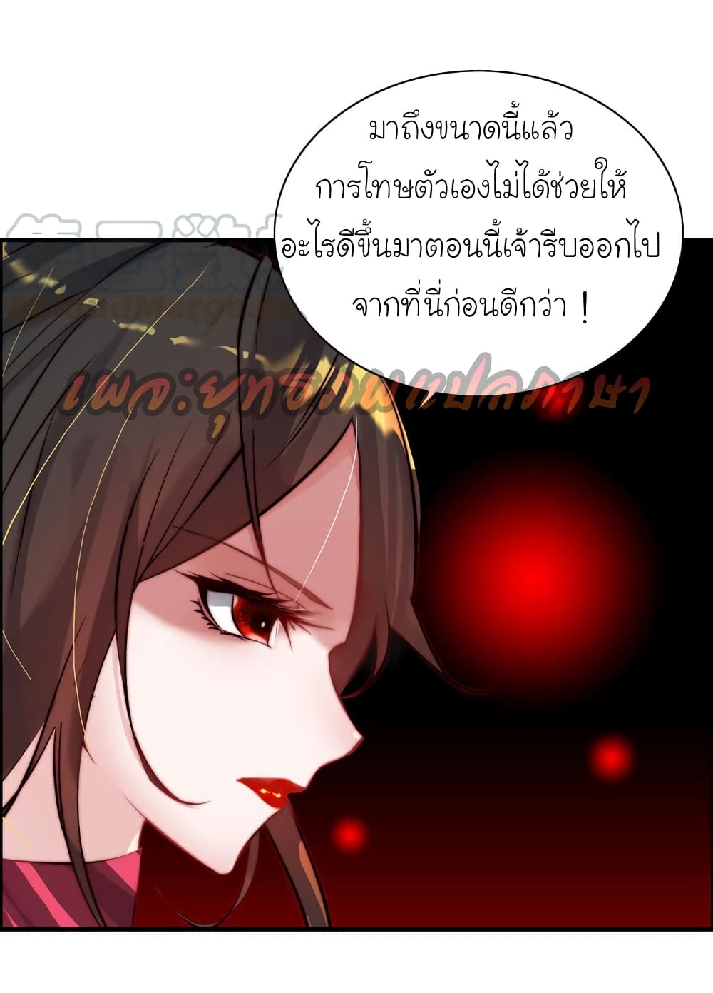 Vengeance of the Heavenly Demon page 10