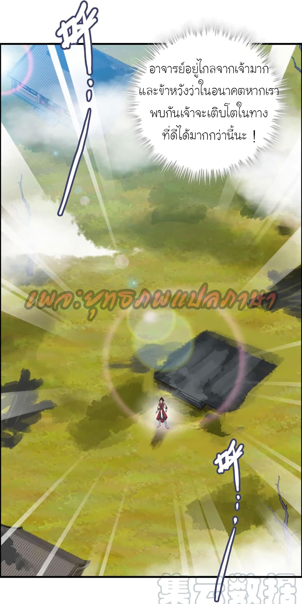Vengeance of the Heavenly Demon page 19