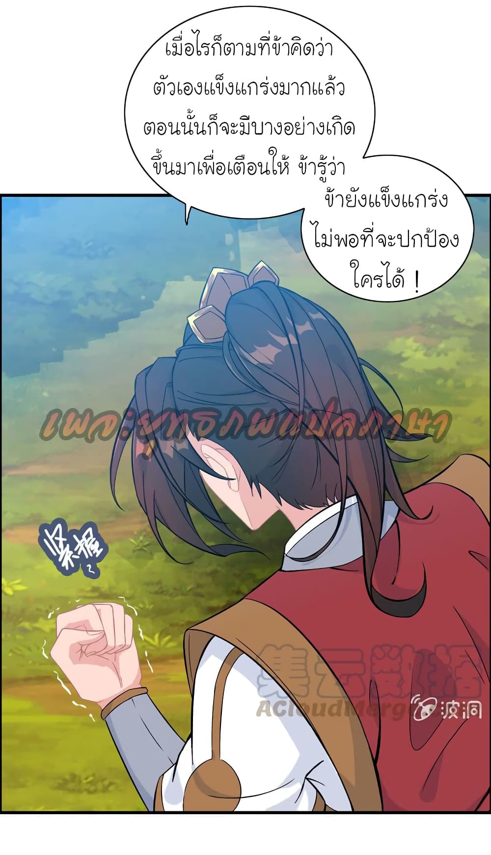 Vengeance of the Heavenly Demon page 26