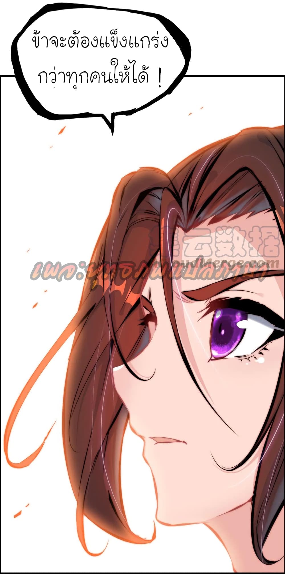 Vengeance of the Heavenly Demon page 29