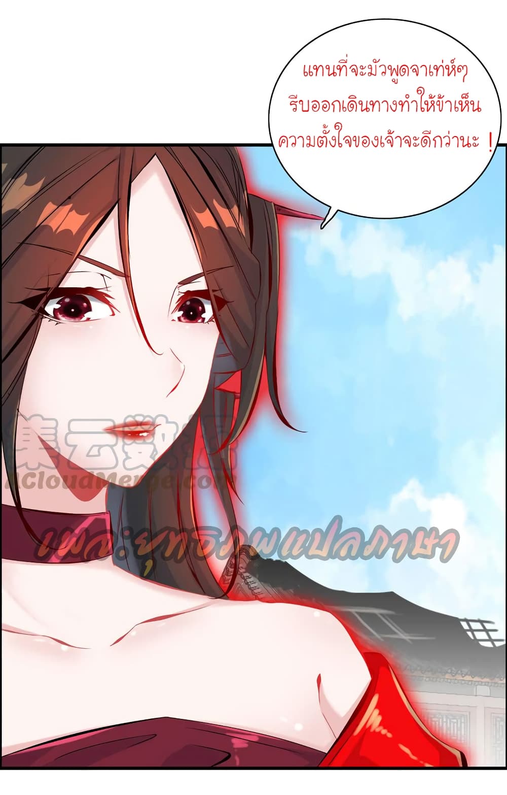 Vengeance of the Heavenly Demon page 33