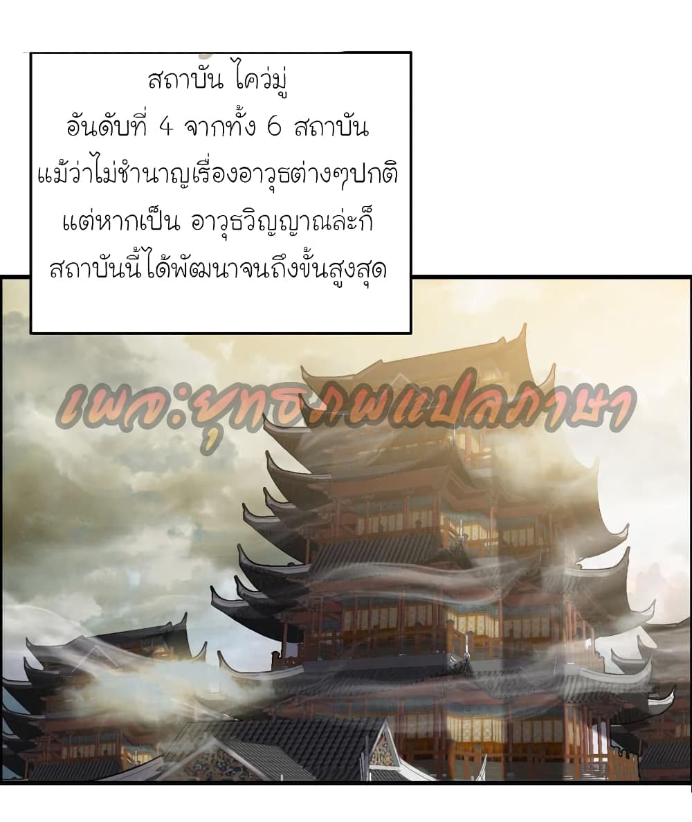 Vengeance of the Heavenly Demon page 10