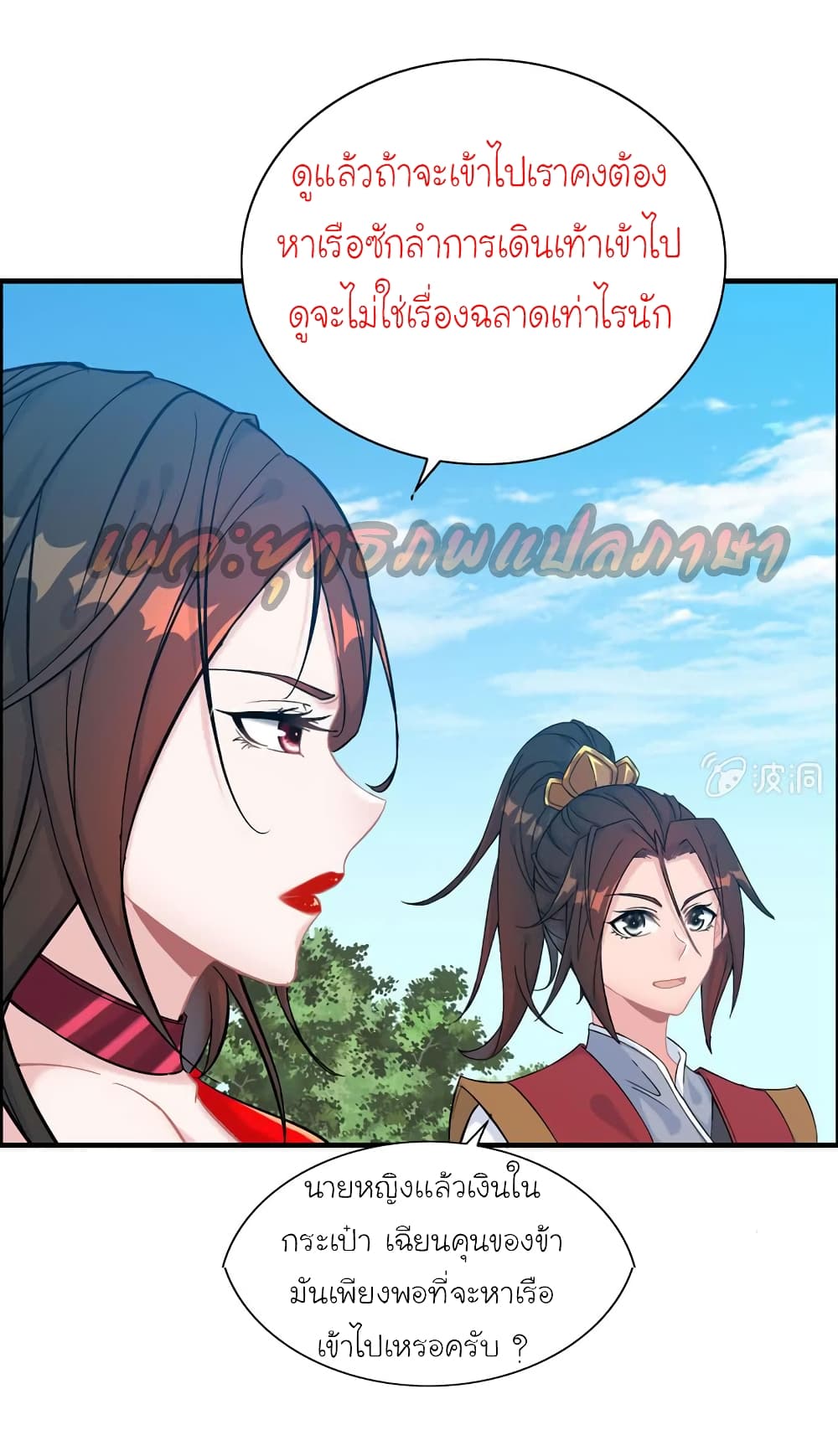 Vengeance of the Heavenly Demon page 15