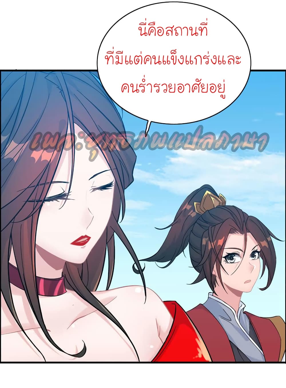 Vengeance of the Heavenly Demon page 21