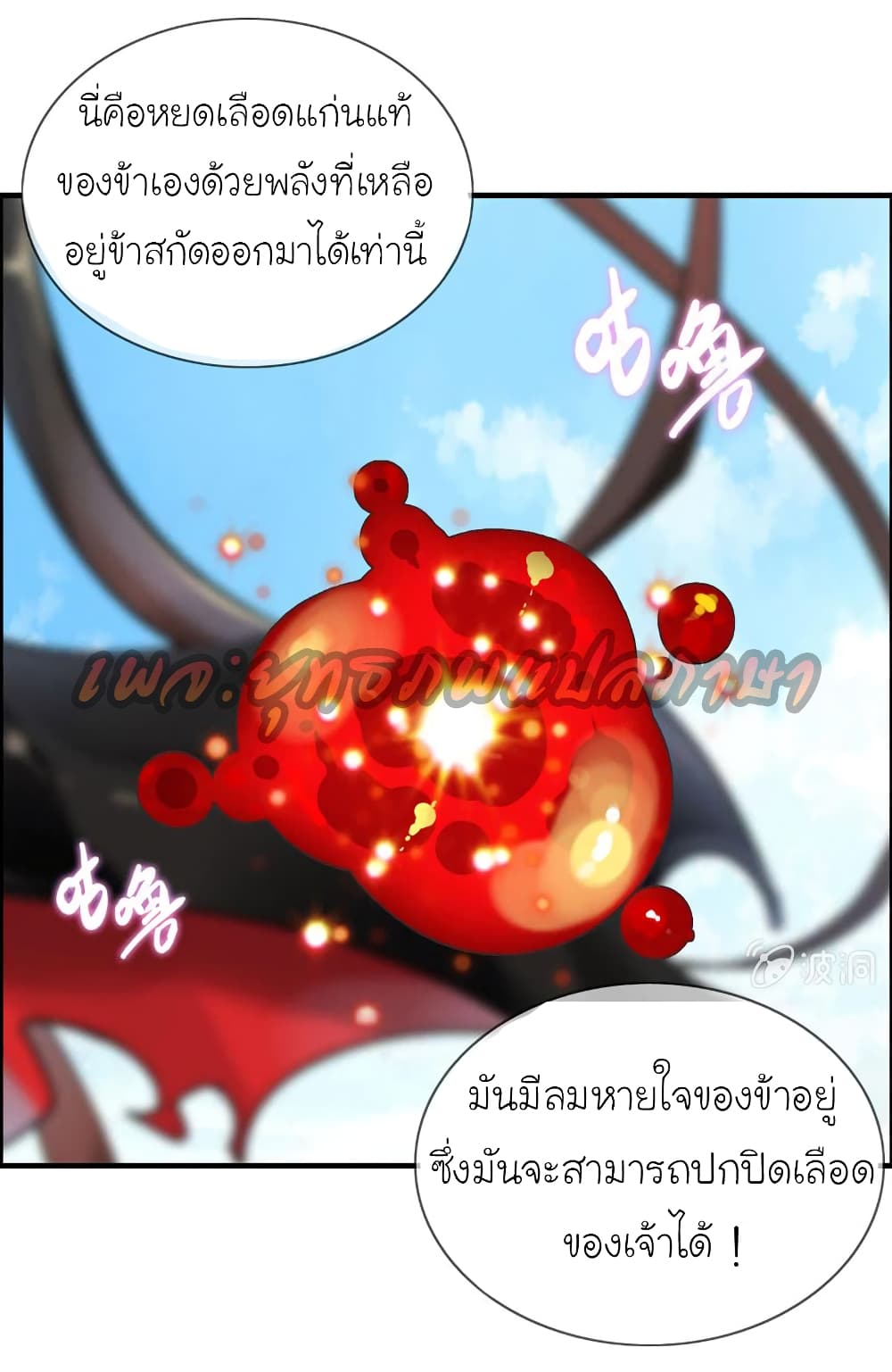Vengeance of the Heavenly Demon page 32