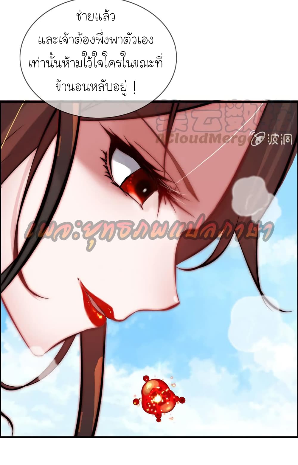 Vengeance of the Heavenly Demon page 34