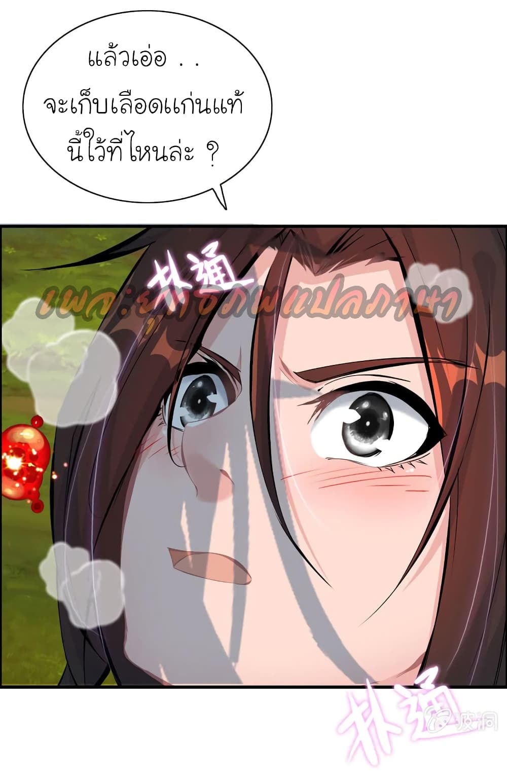 Vengeance of the Heavenly Demon page 35
