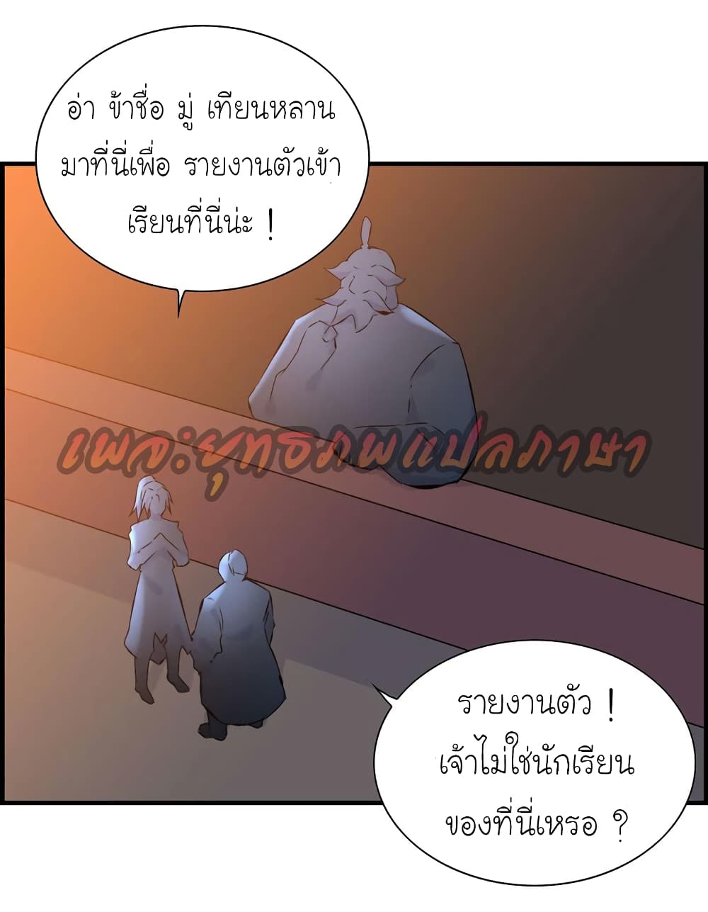 Vengeance of the Heavenly Demon page 31