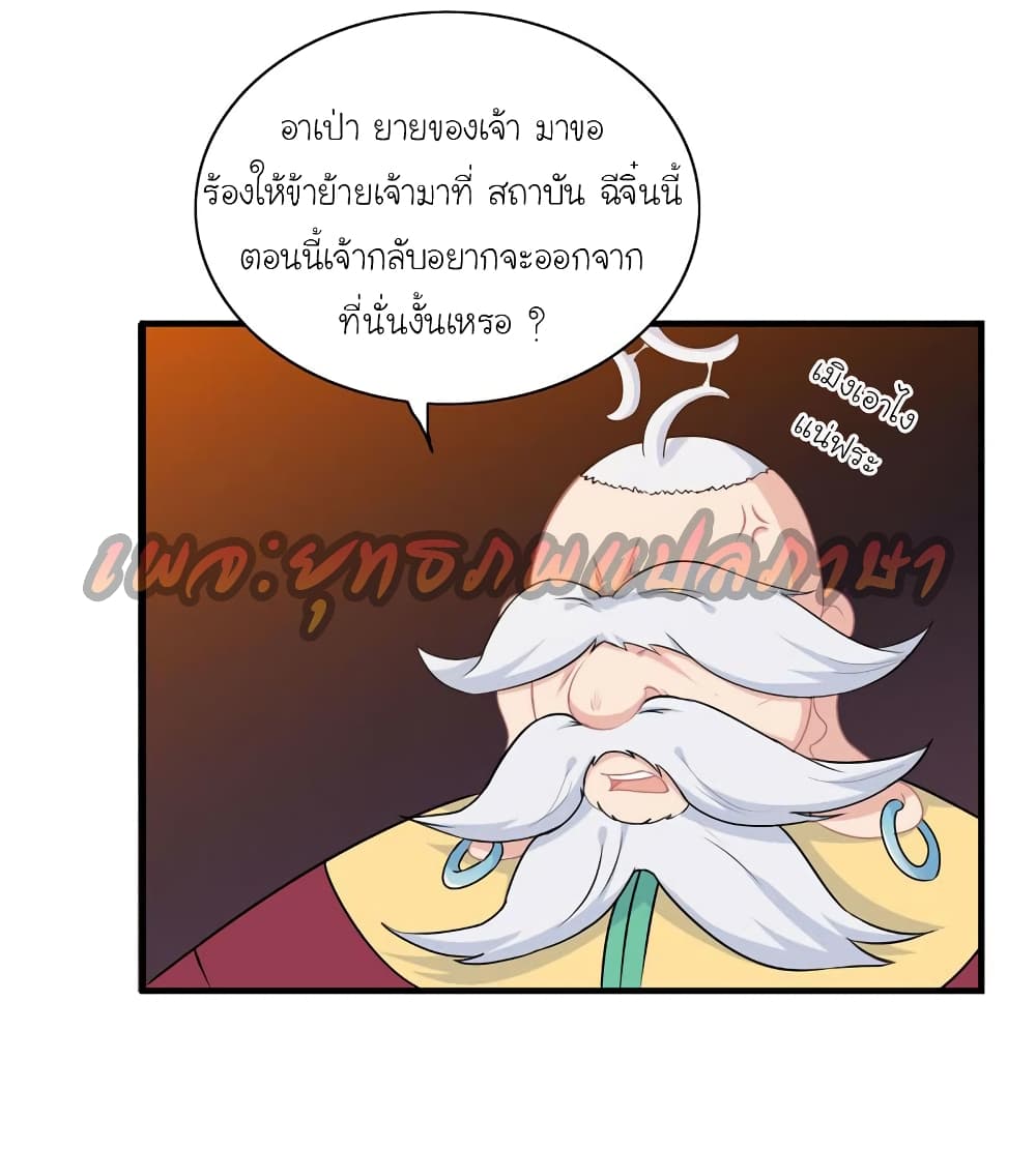 Vengeance of the Heavenly Demon page 2