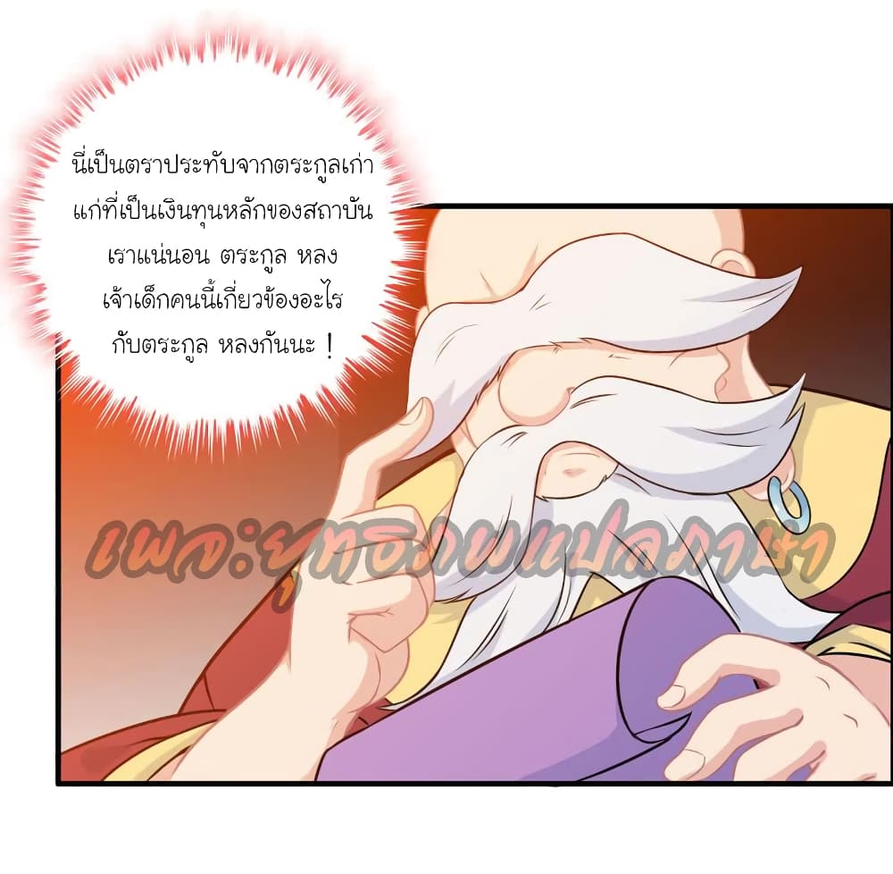 Vengeance of the Heavenly Demon page 8