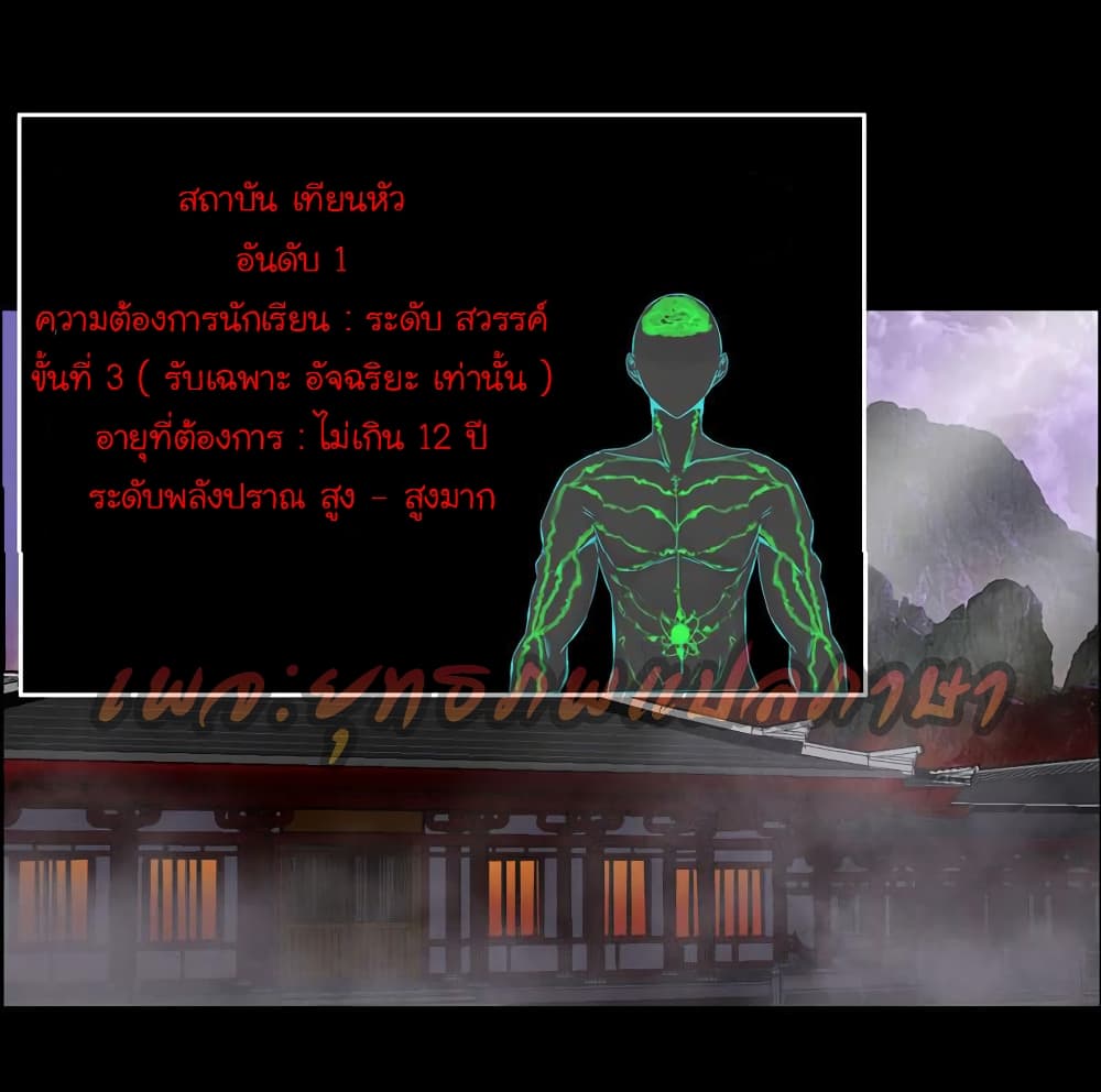 Vengeance of the Heavenly Demon page 13