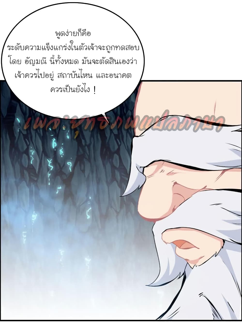 Vengeance of the Heavenly Demon page 24