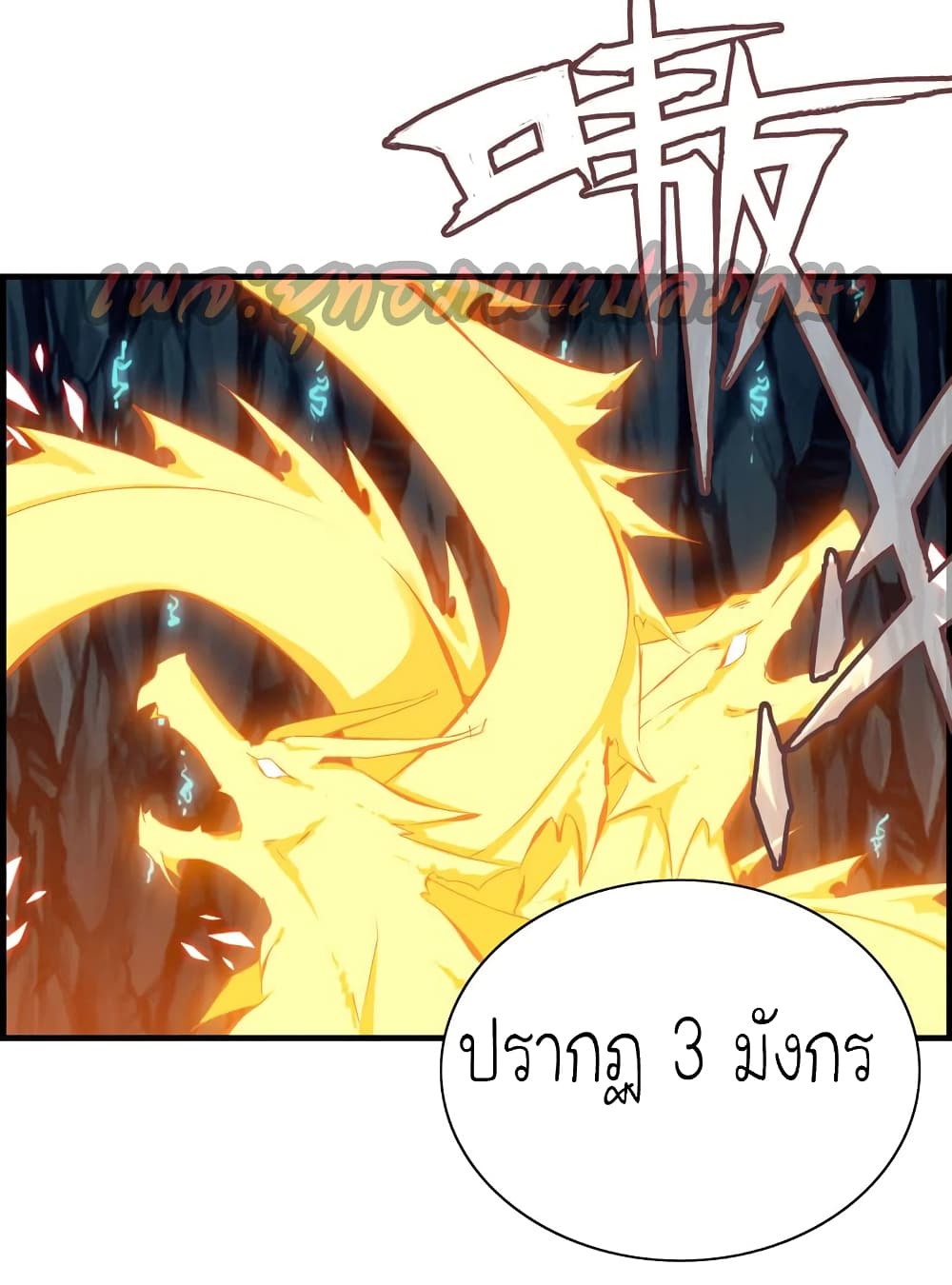 Vengeance of the Heavenly Demon page 3