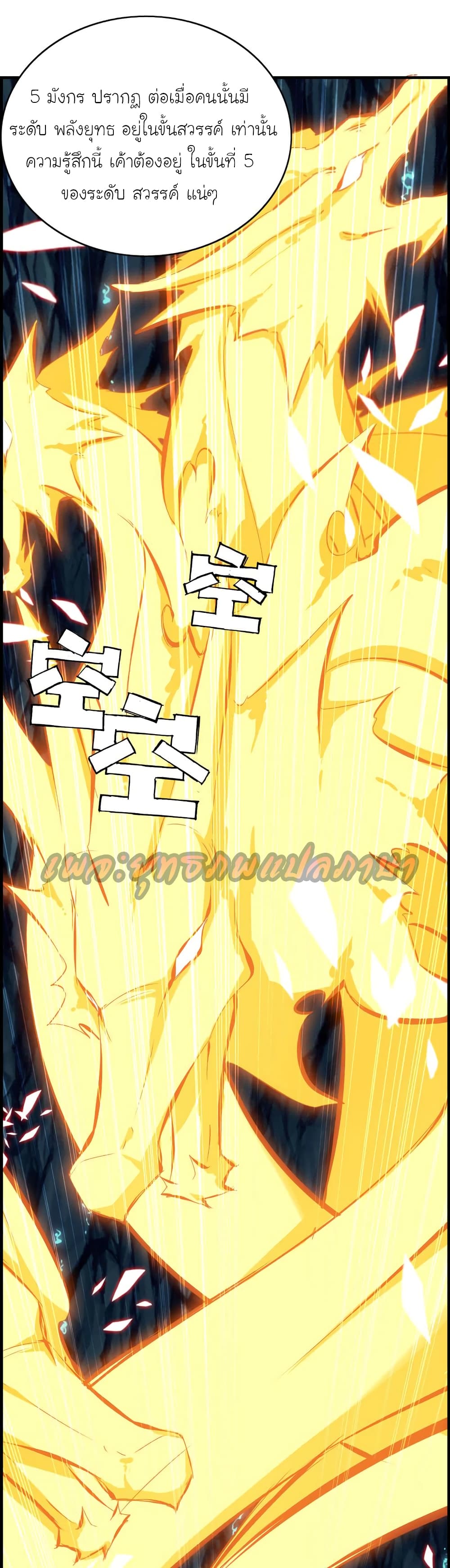 Vengeance of the Heavenly Demon page 4