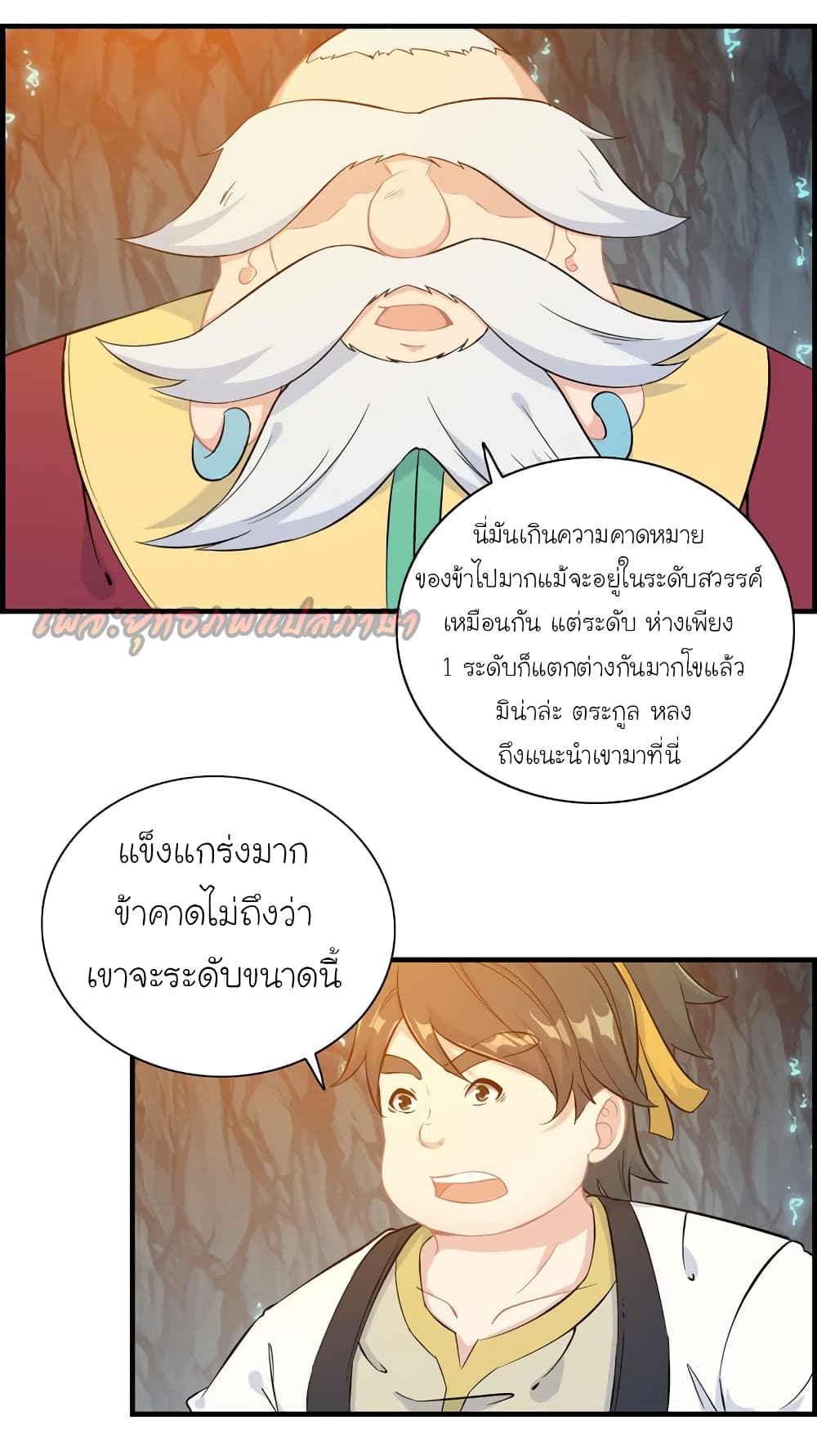 Vengeance of the Heavenly Demon page 6