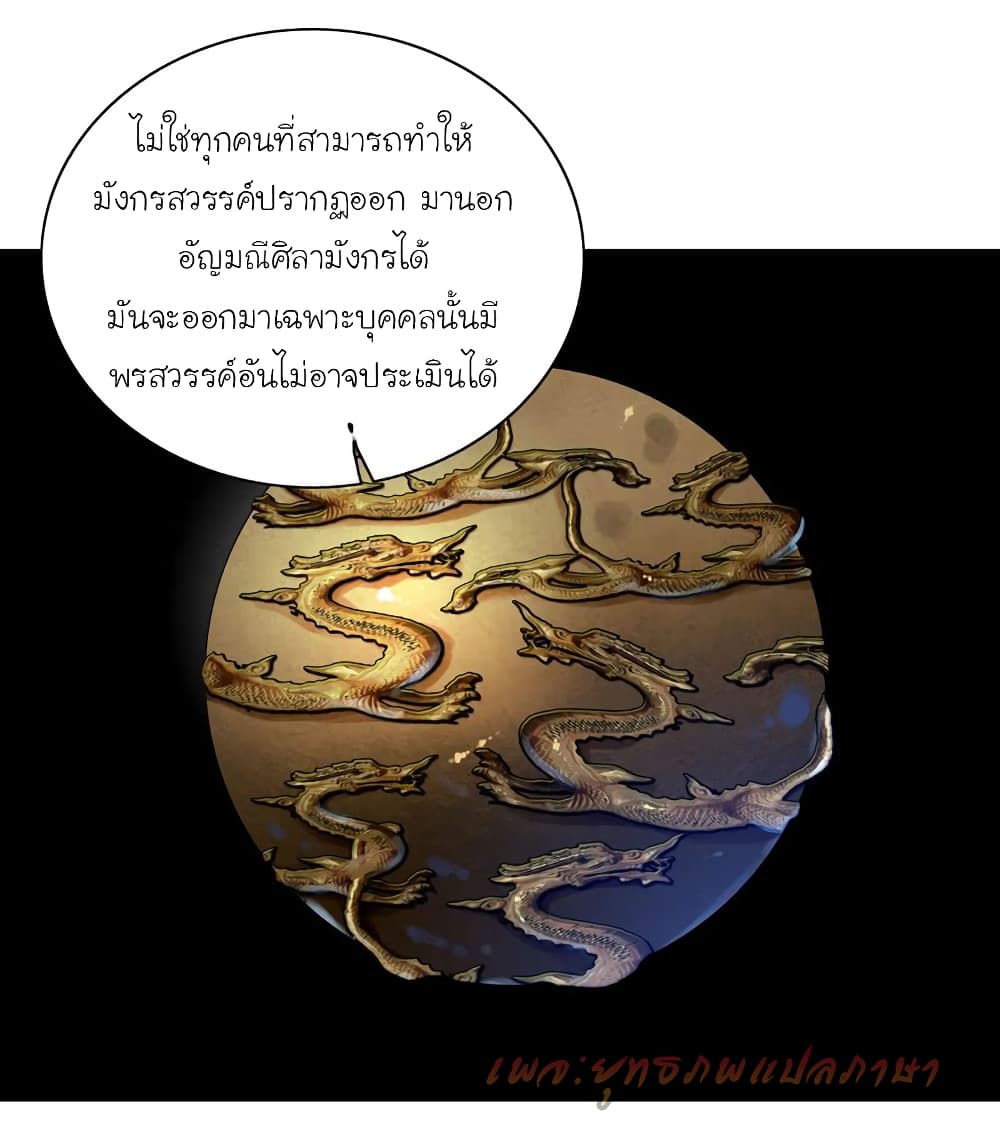 Vengeance of the Heavenly Demon page 7