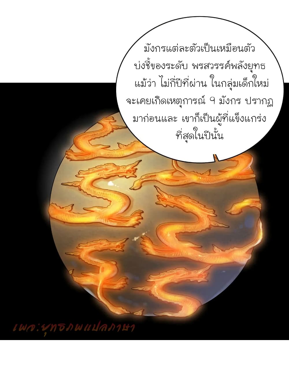 Vengeance of the Heavenly Demon page 8
