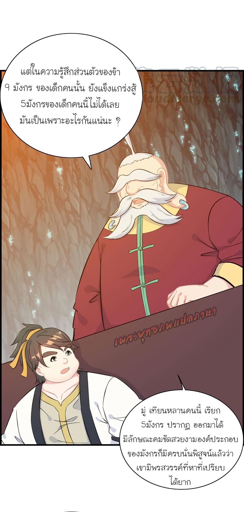 Vengeance of the Heavenly Demon page 9