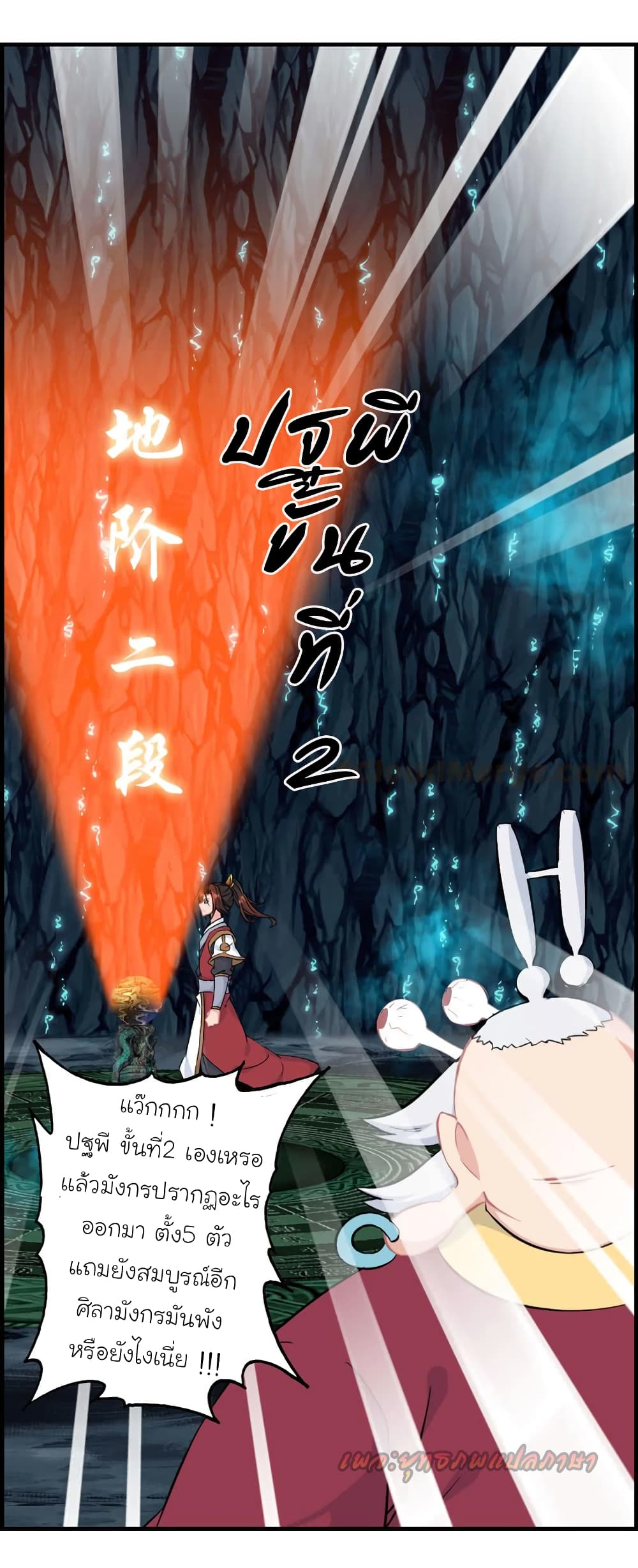Vengeance of the Heavenly Demon page 13