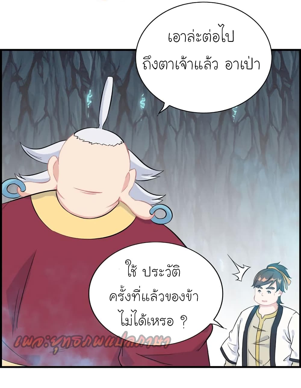 Vengeance of the Heavenly Demon page 19