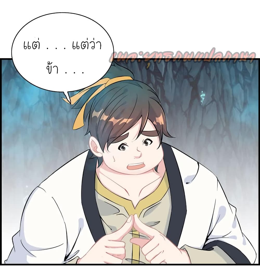 Vengeance of the Heavenly Demon page 21