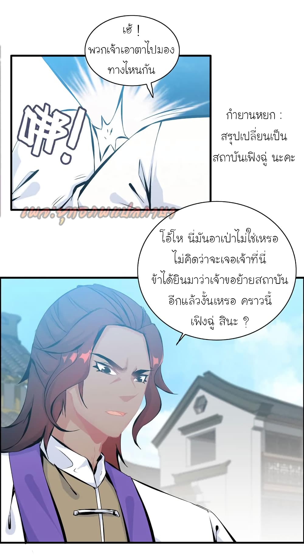 Vengeance of the Heavenly Demon page 6
