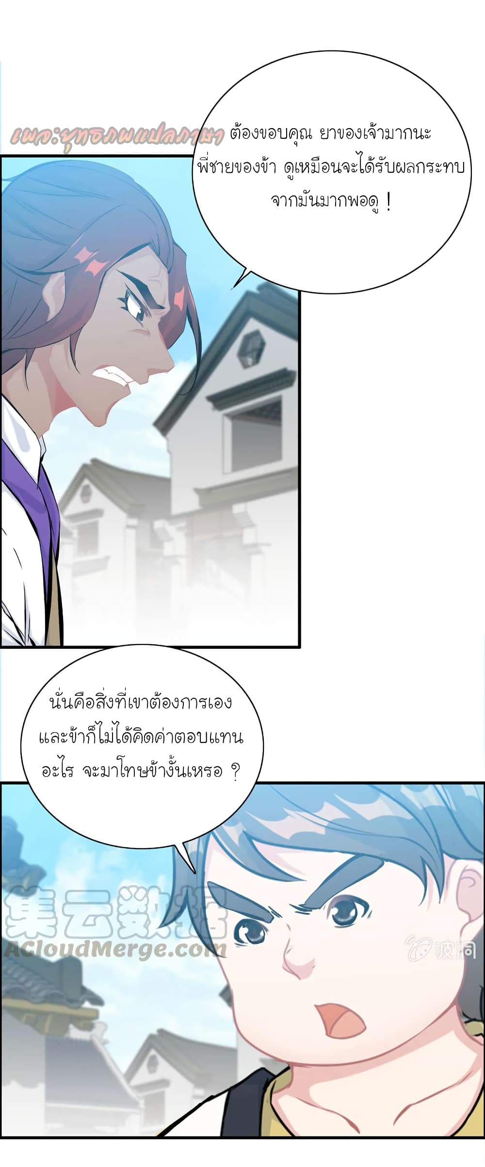 Vengeance of the Heavenly Demon page 8
