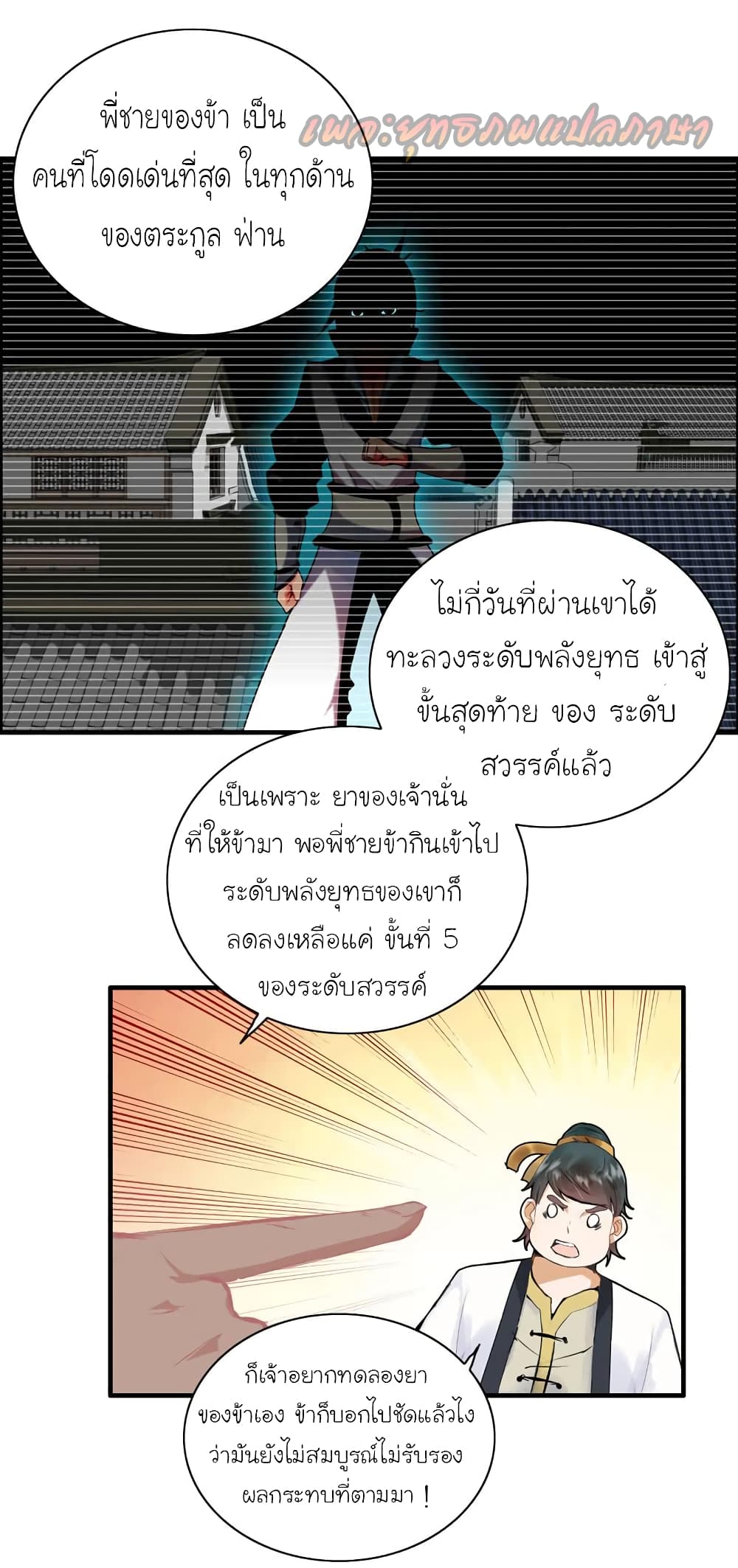Vengeance of the Heavenly Demon page 11