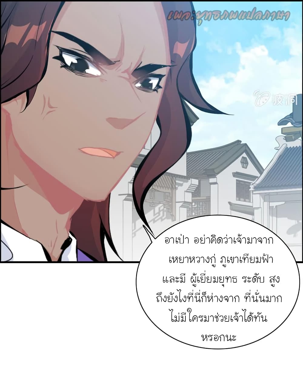 Vengeance of the Heavenly Demon page 12