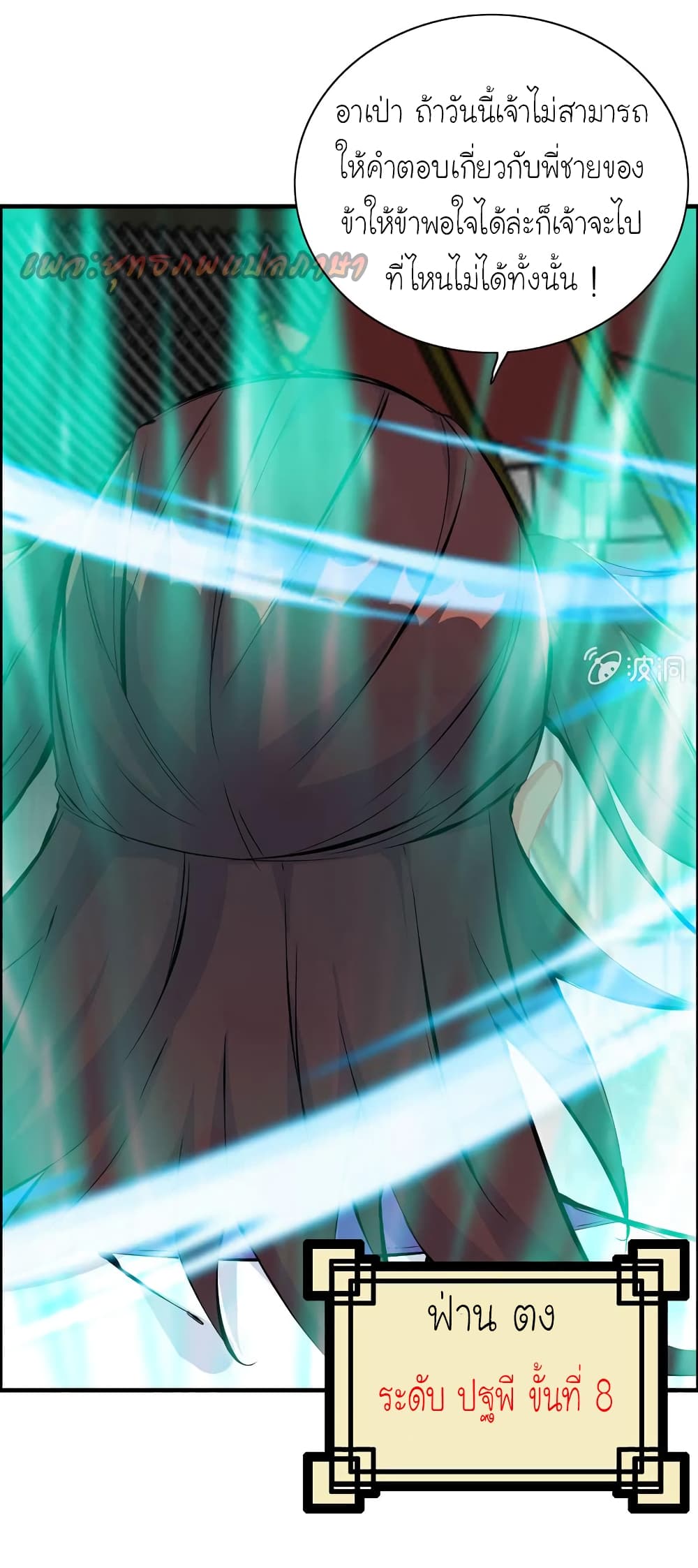 Vengeance of the Heavenly Demon page 18