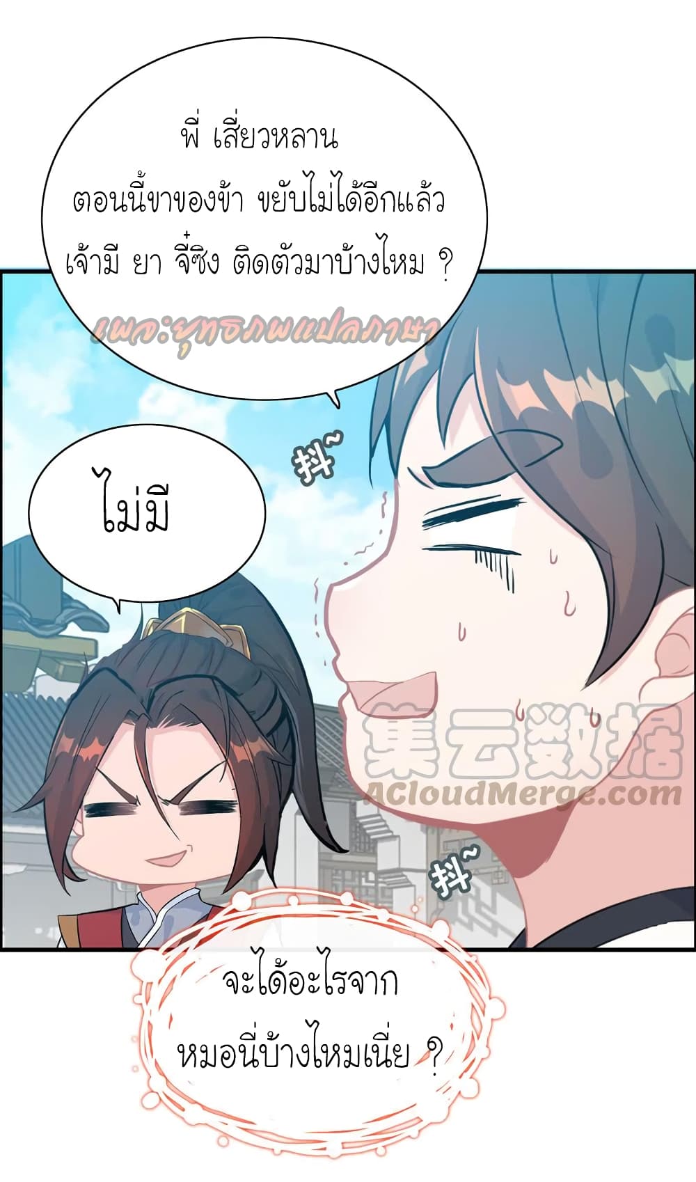 Vengeance of the Heavenly Demon page 20