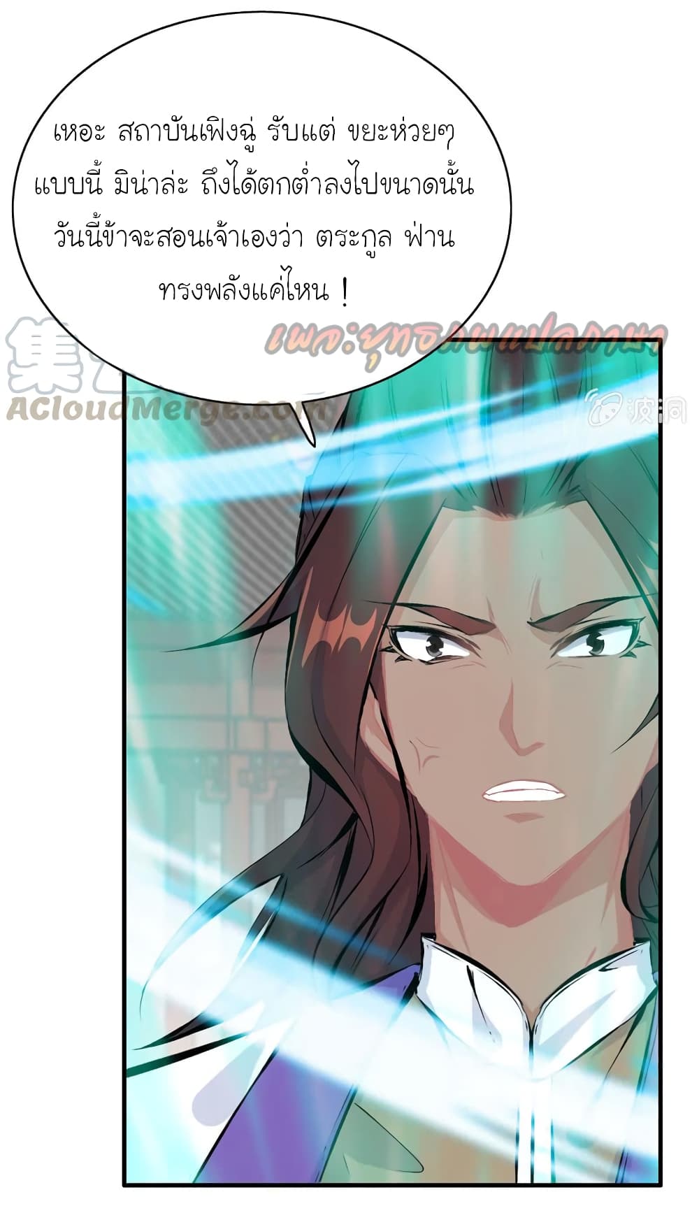 Vengeance of the Heavenly Demon page 31