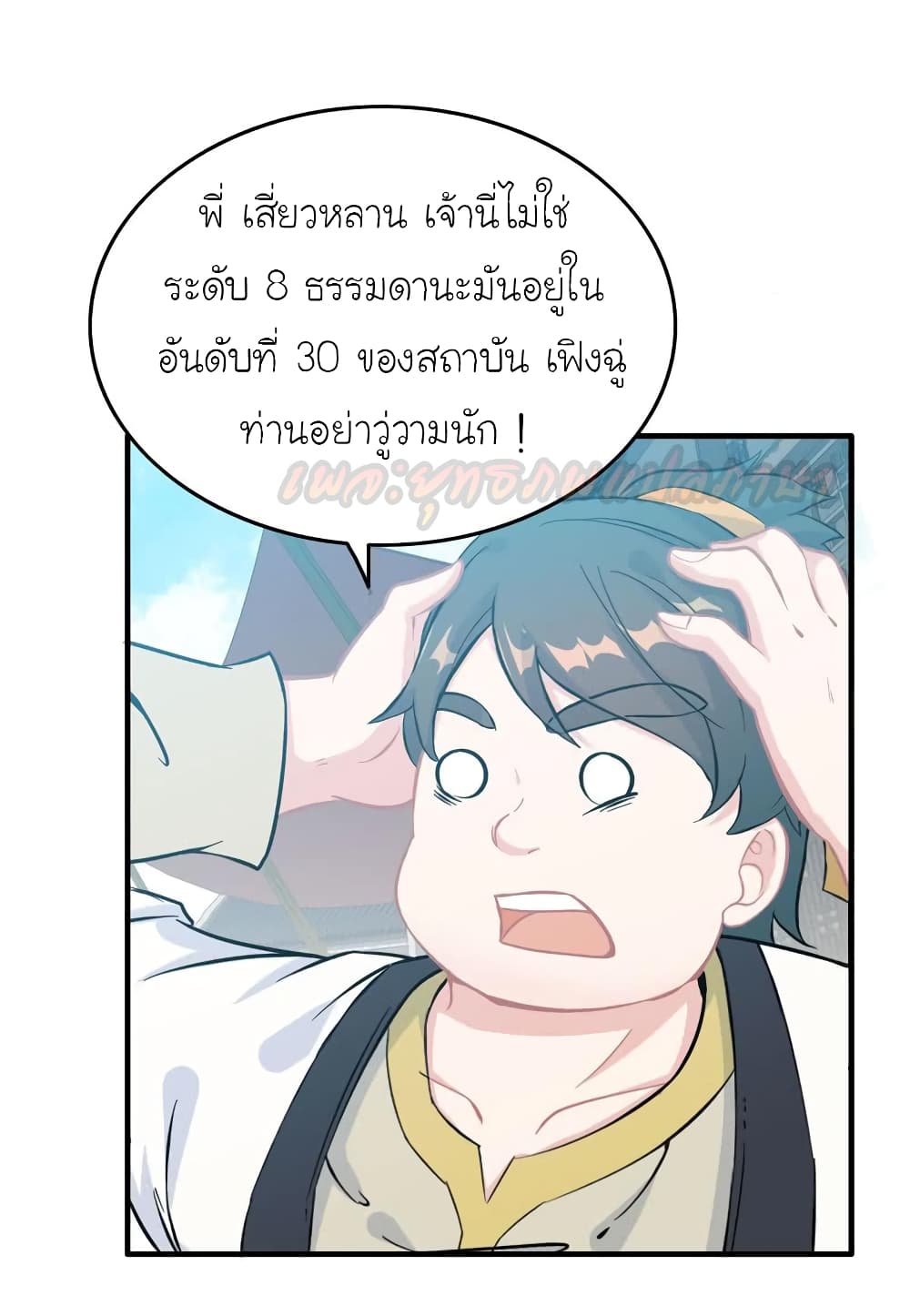 Vengeance of the Heavenly Demon page 3