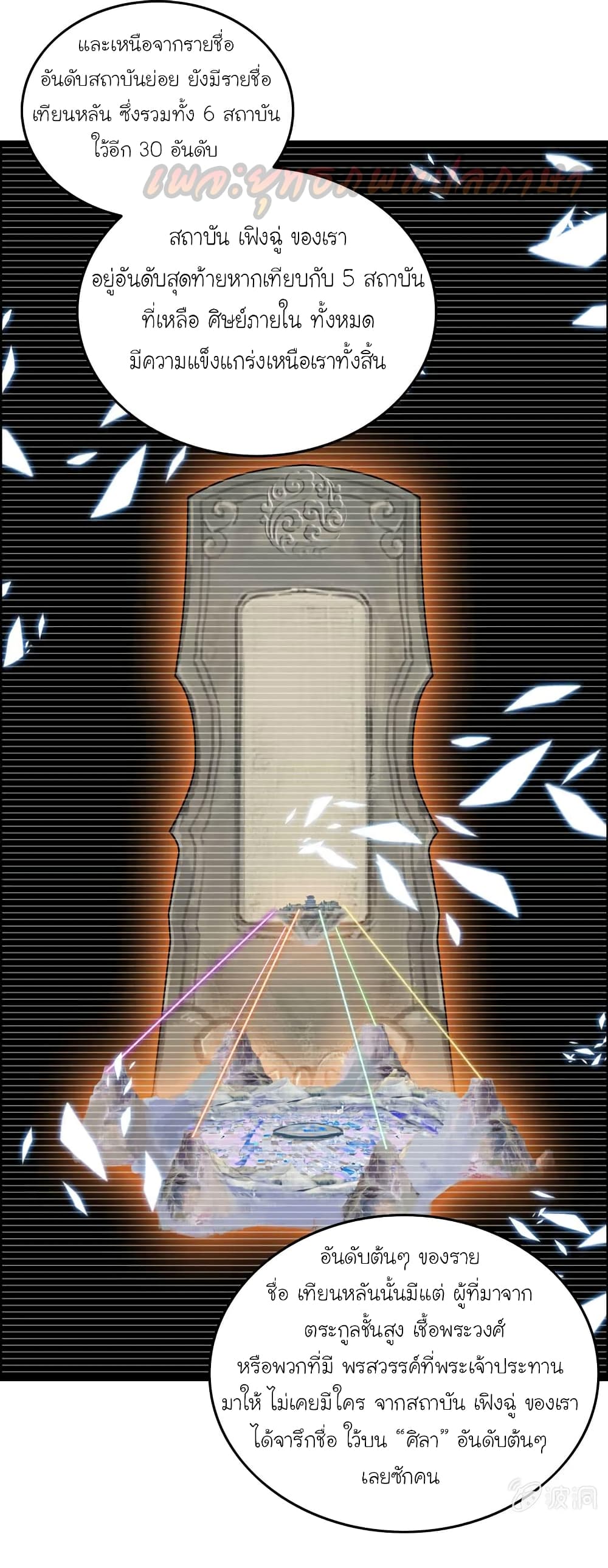 Vengeance of the Heavenly Demon page 6