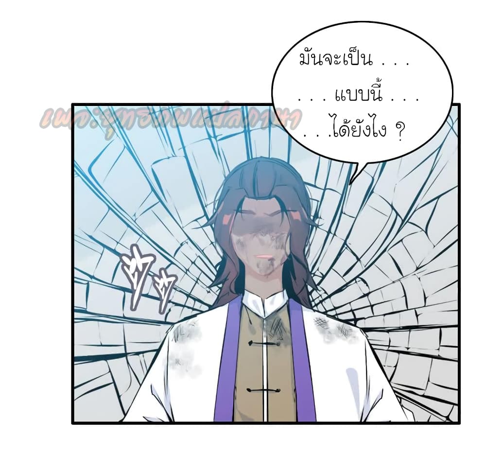 Vengeance of the Heavenly Demon page 22