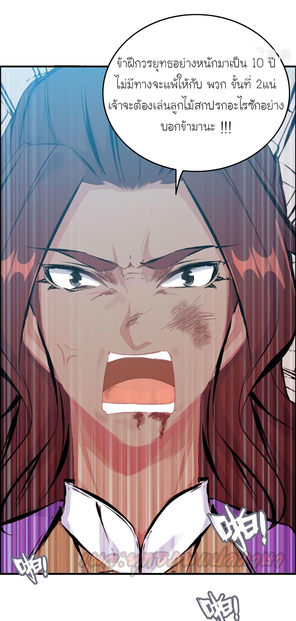 Vengeance of the Heavenly Demon page 23