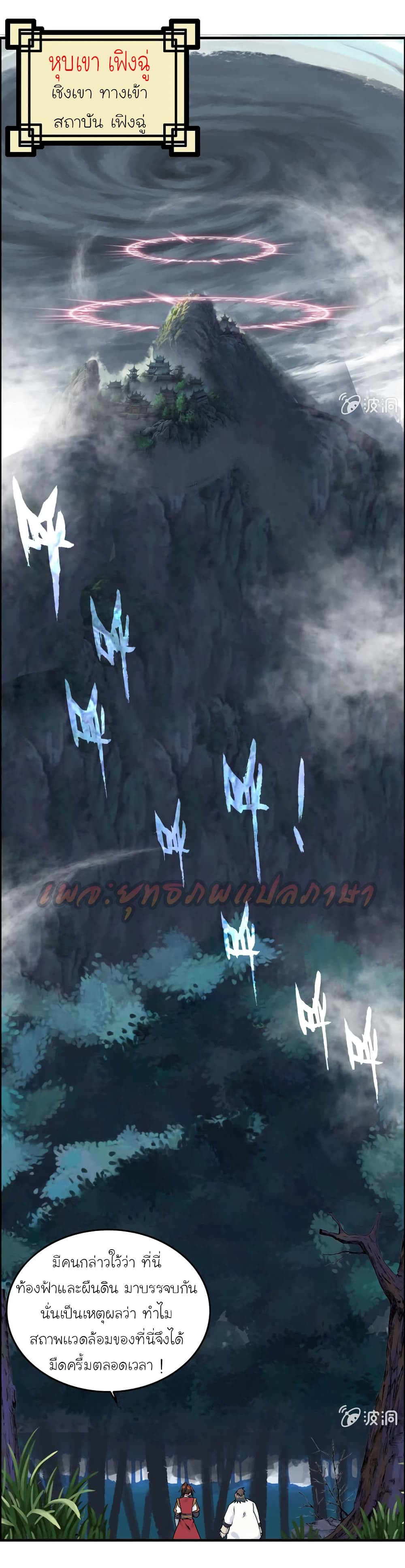 Vengeance of the Heavenly Demon page 27