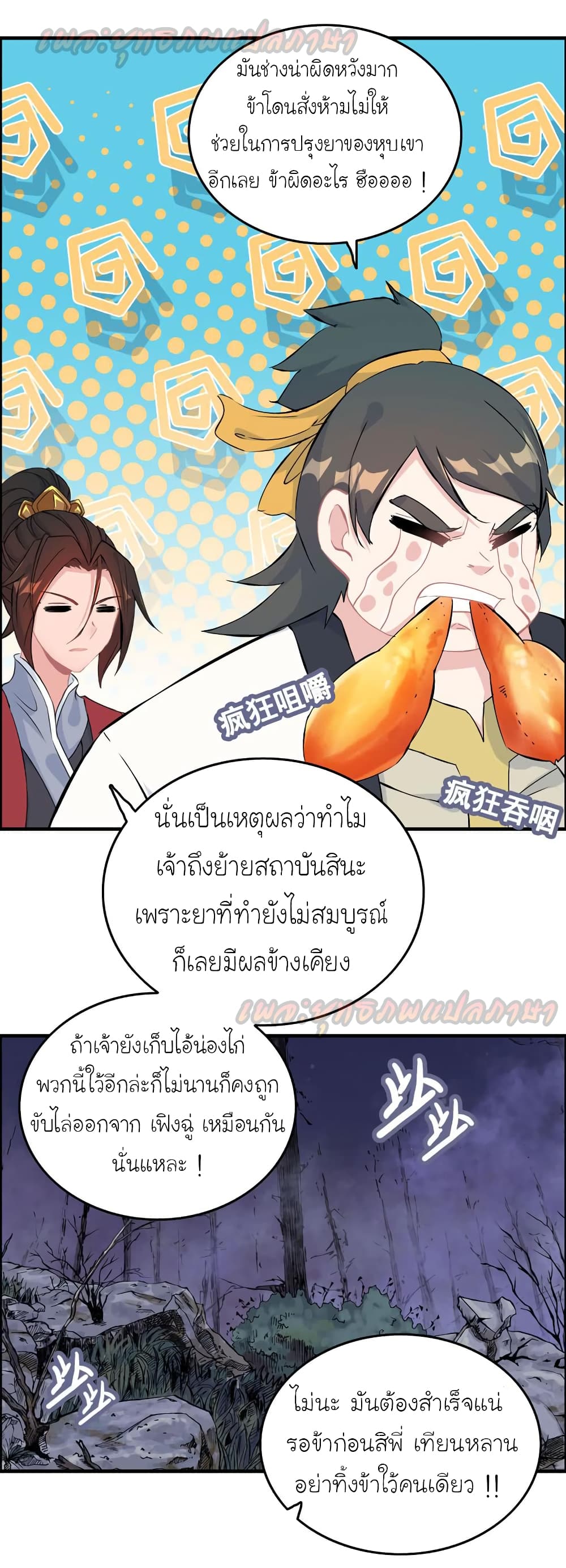 Vengeance of the Heavenly Demon page 33