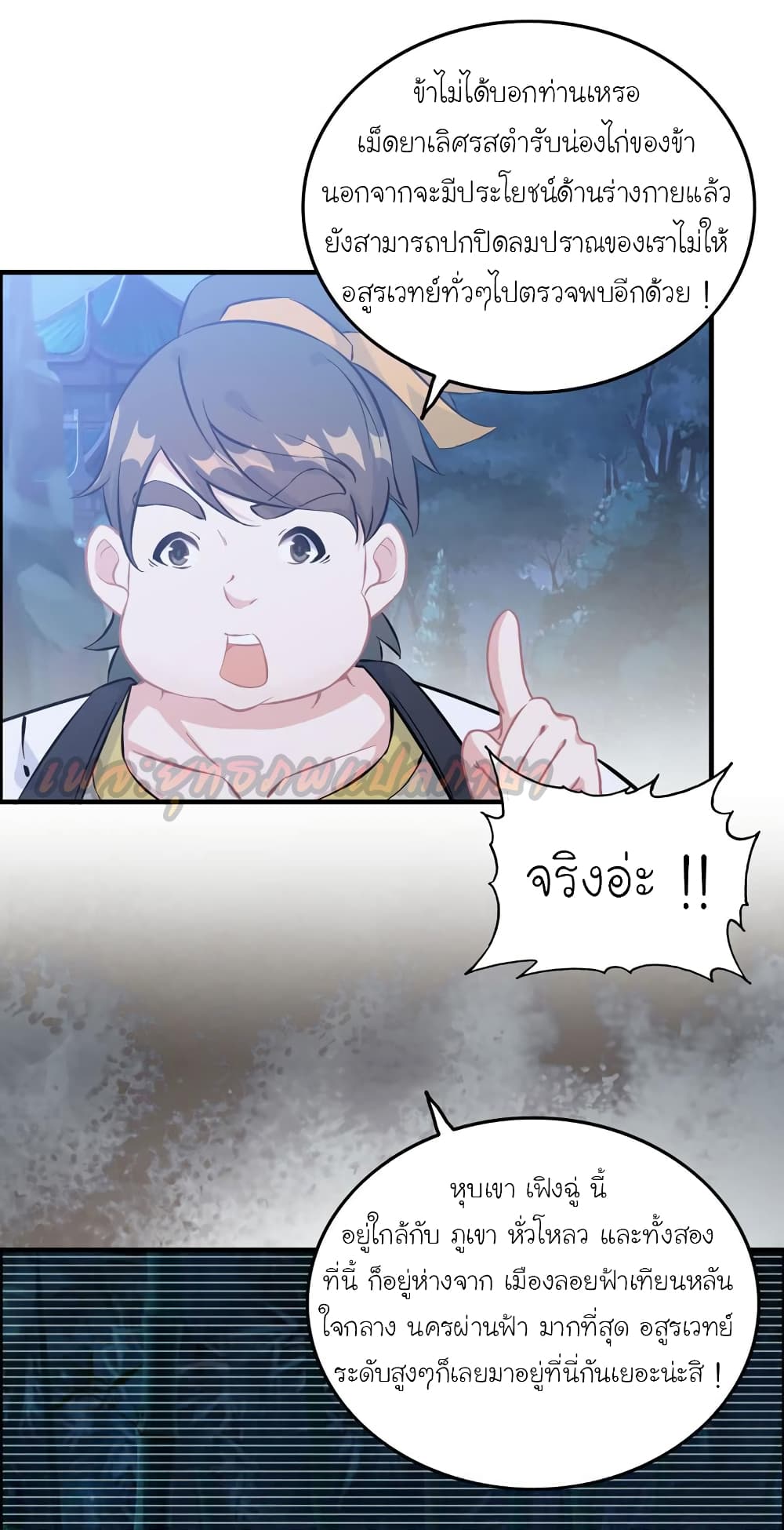 Vengeance of the Heavenly Demon page 4