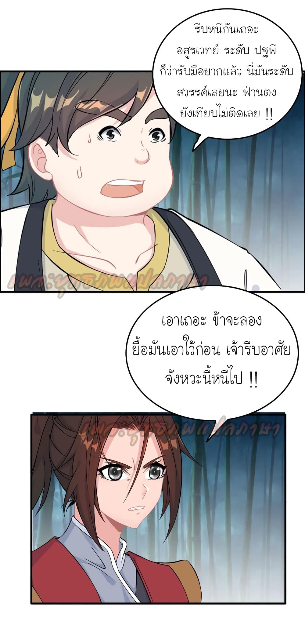 Vengeance of the Heavenly Demon page 18