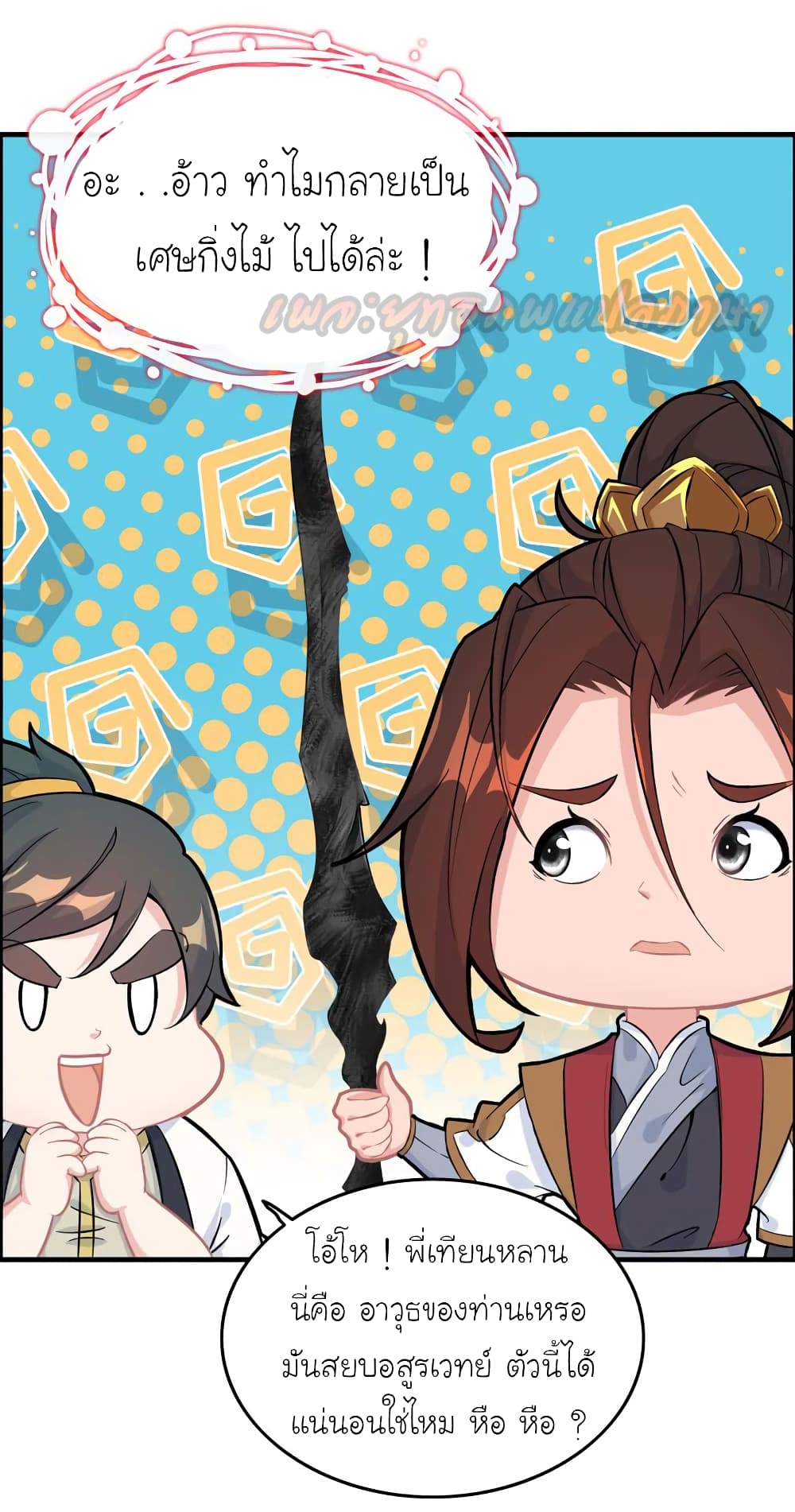 Vengeance of the Heavenly Demon page 21