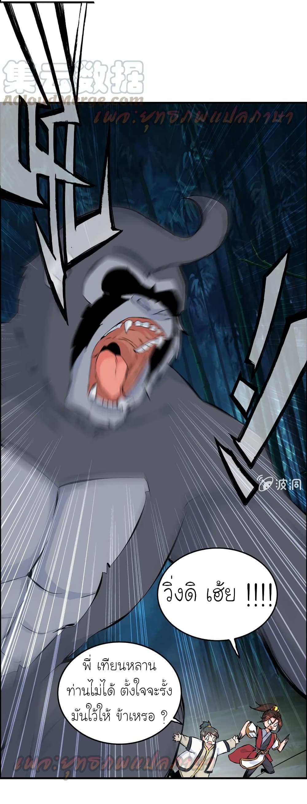 Vengeance of the Heavenly Demon page 23