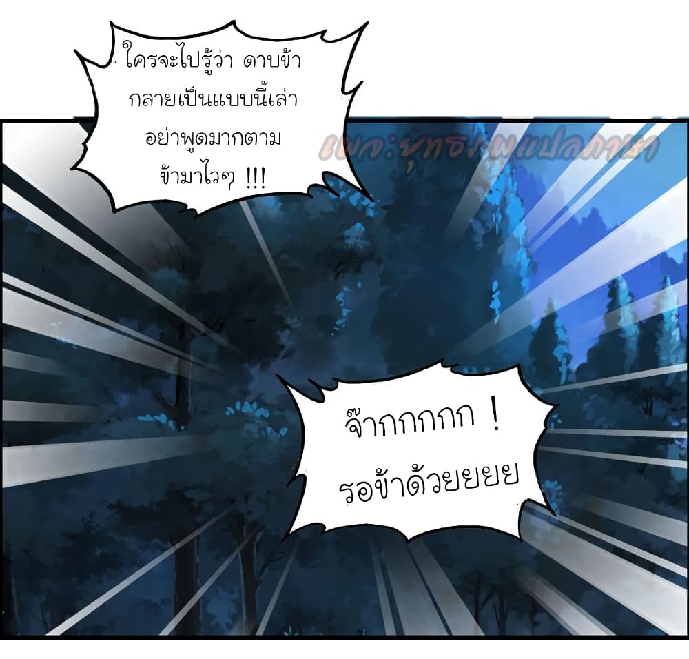 Vengeance of the Heavenly Demon page 24