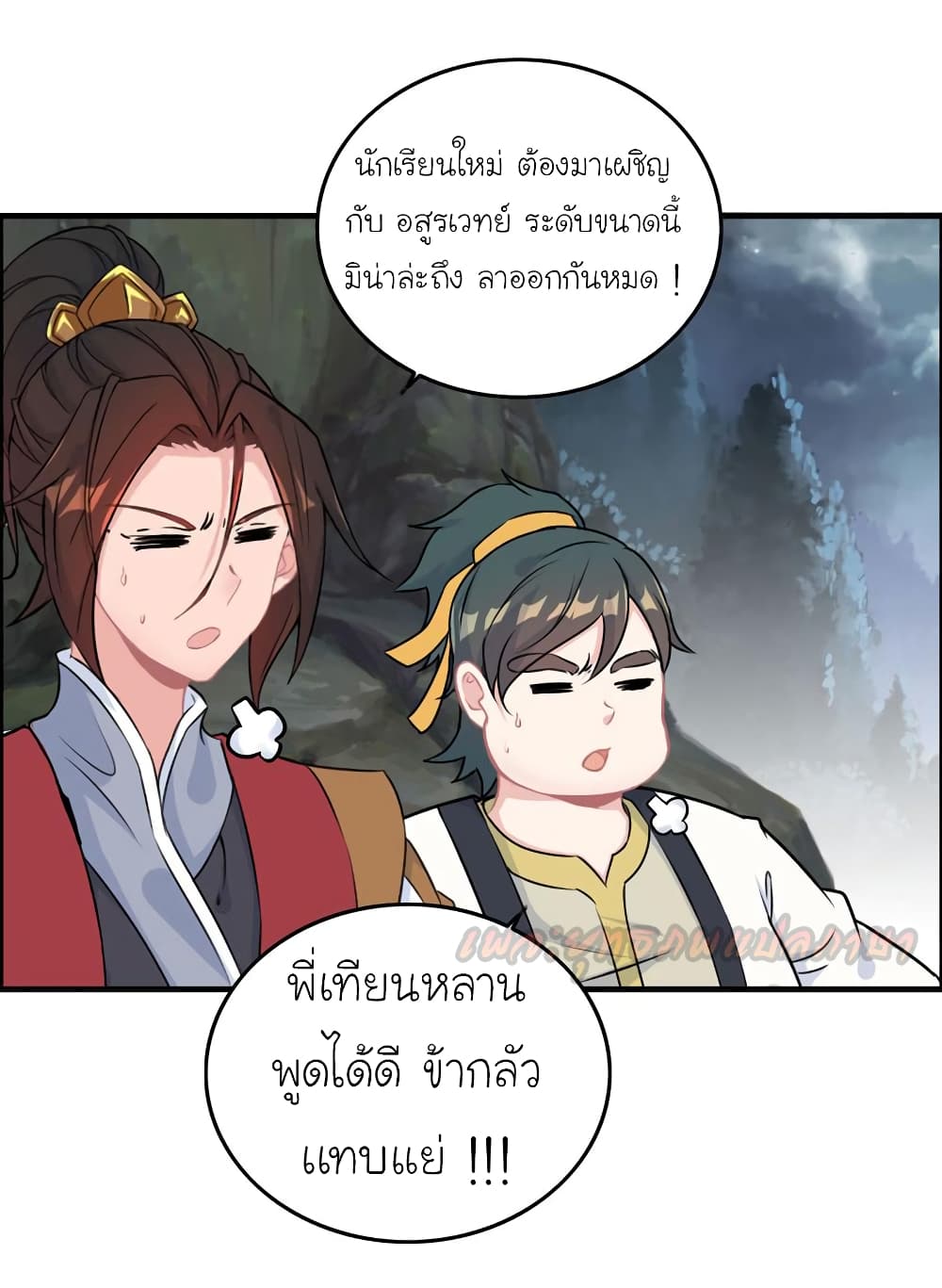 Vengeance of the Heavenly Demon page 27