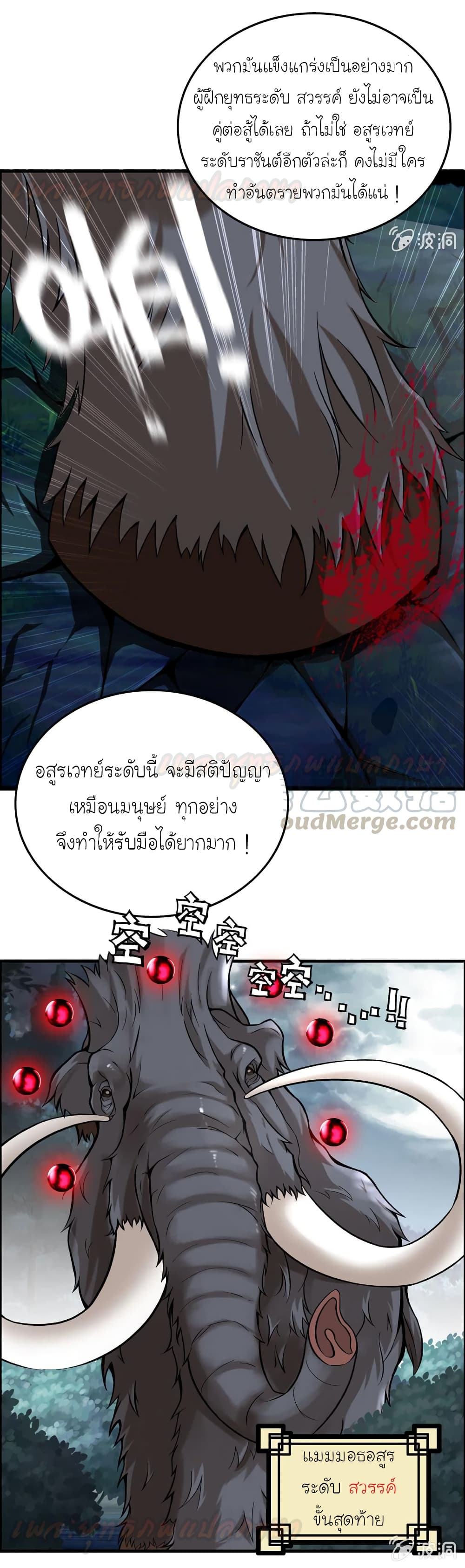 Vengeance of the Heavenly Demon page 30