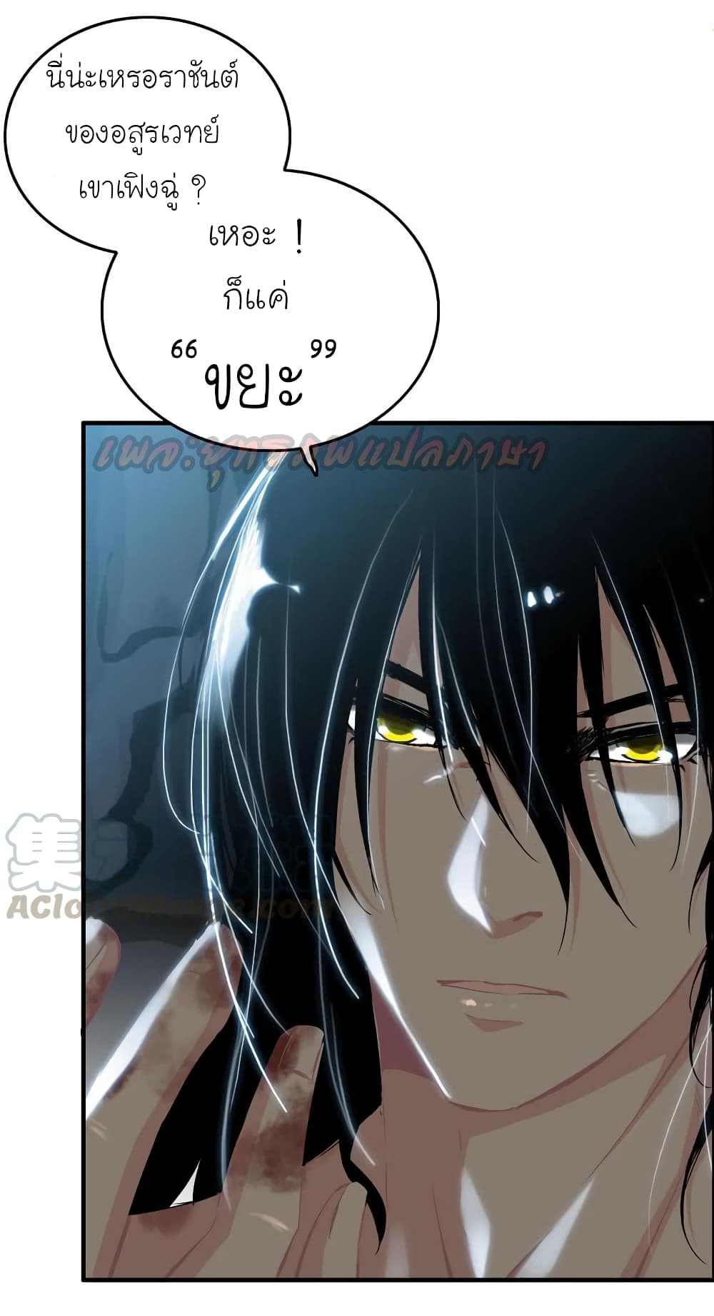Vengeance of the Heavenly Demon page 37