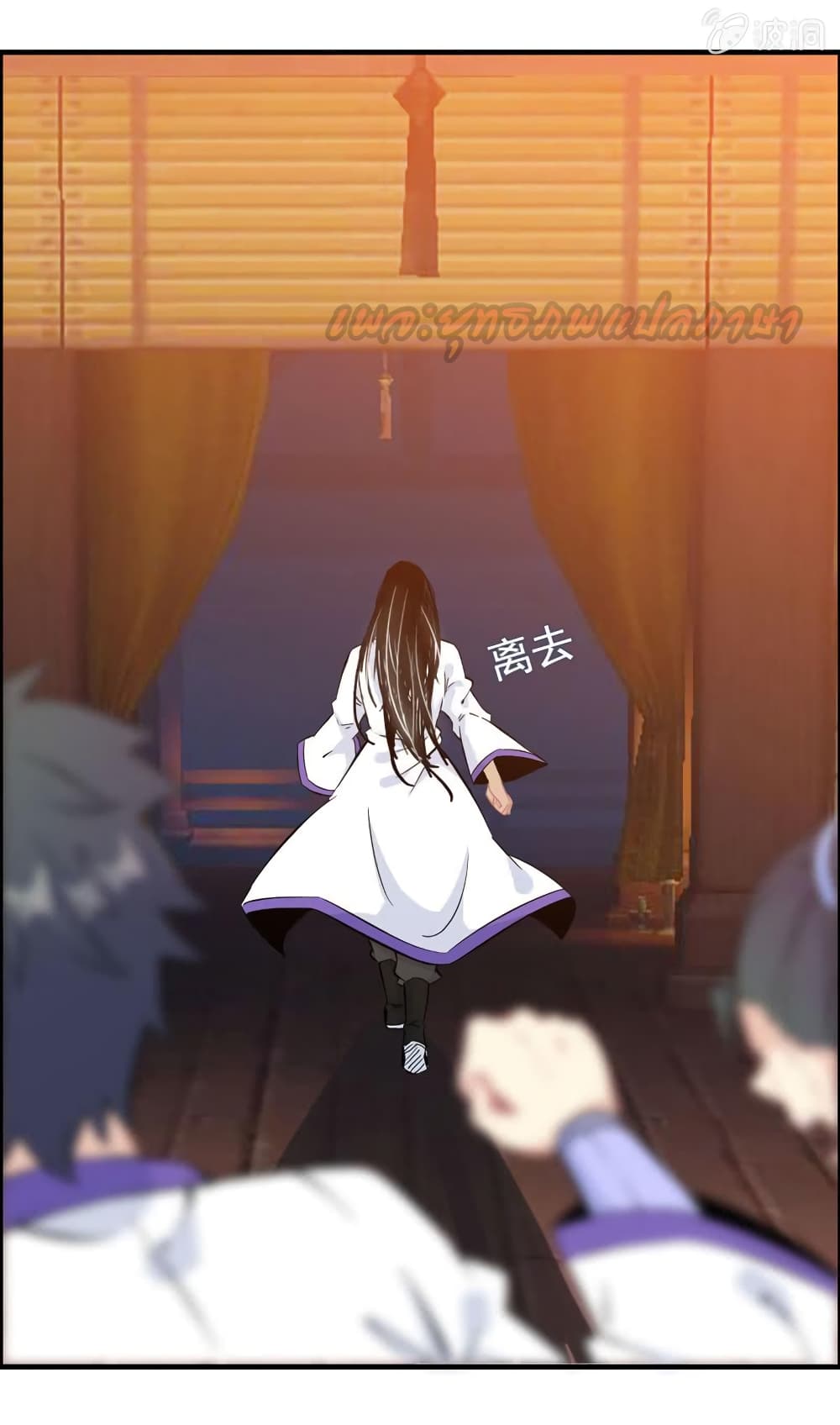 Vengeance of the Heavenly Demon page 22